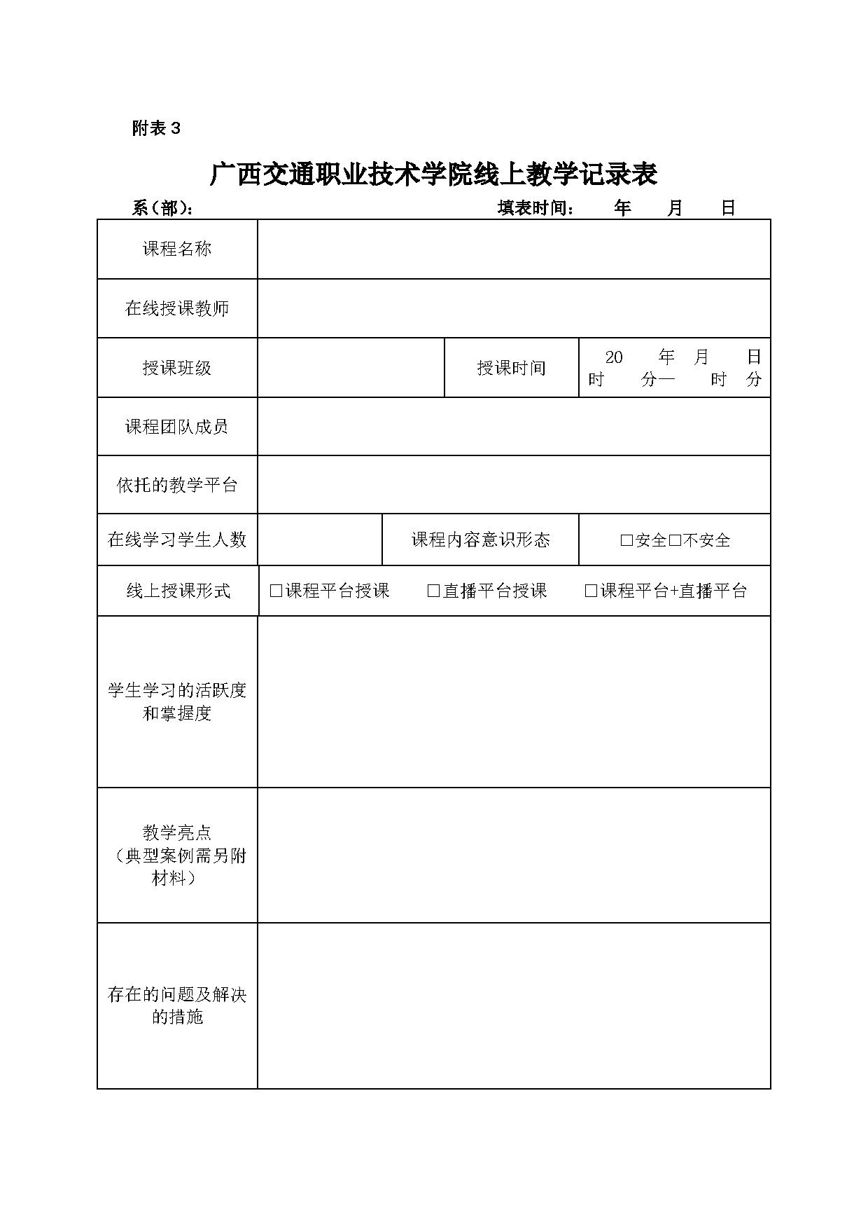 1585140628.jpg 3.交通信息工程系关于加强线上教学检查的通知-5.jpg