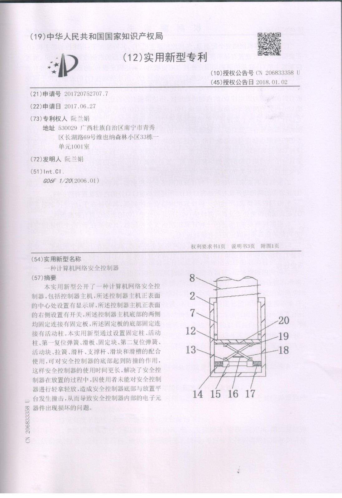 一种计算机网络安全控制器（实用新型）2 .jpg
