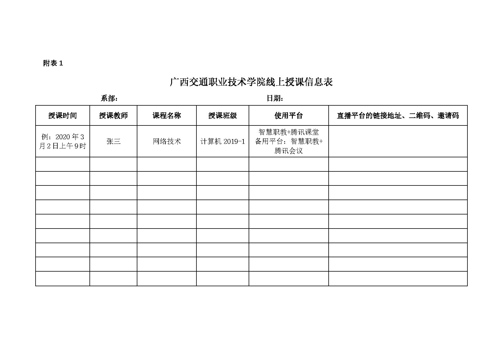 1585140592.jpg 3.交通信息工程系关于加强线上教学检查的通知-3.jpg